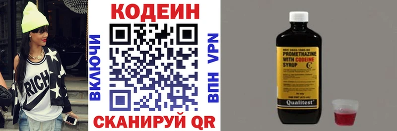 Codein напиток Lean (лин)  Апрелевка 